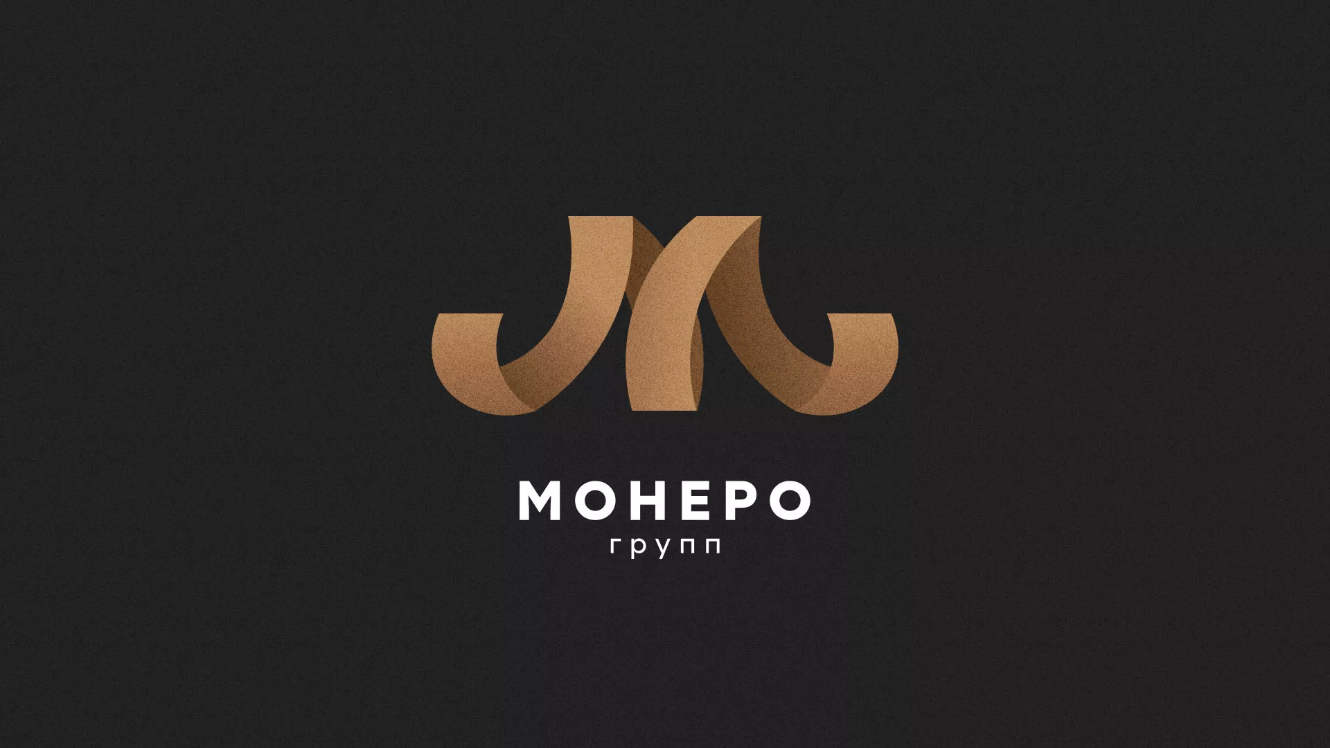 Разработка логотипа для компании «Монеро групп» в Тутаеве